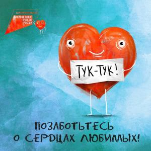 Позаботьтесь о своем сердце ❤