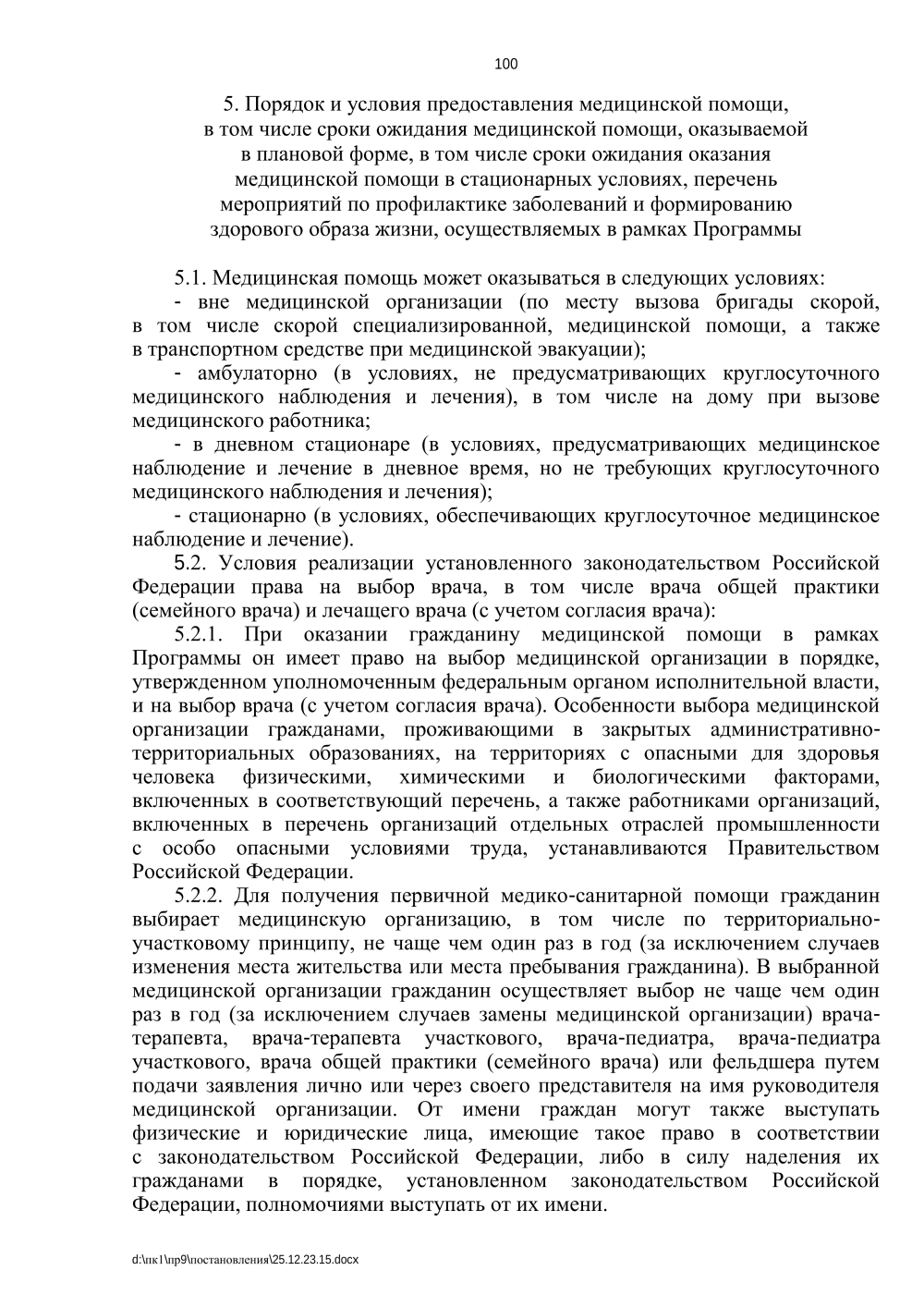 Условия оказания медицинской помощи в соответствии с ТПГГ бесплатного  оказания гражданам медицинской помощи на территории Пензенской области -  ГБУЗ «Кузнецкая детская центральная районная больница»