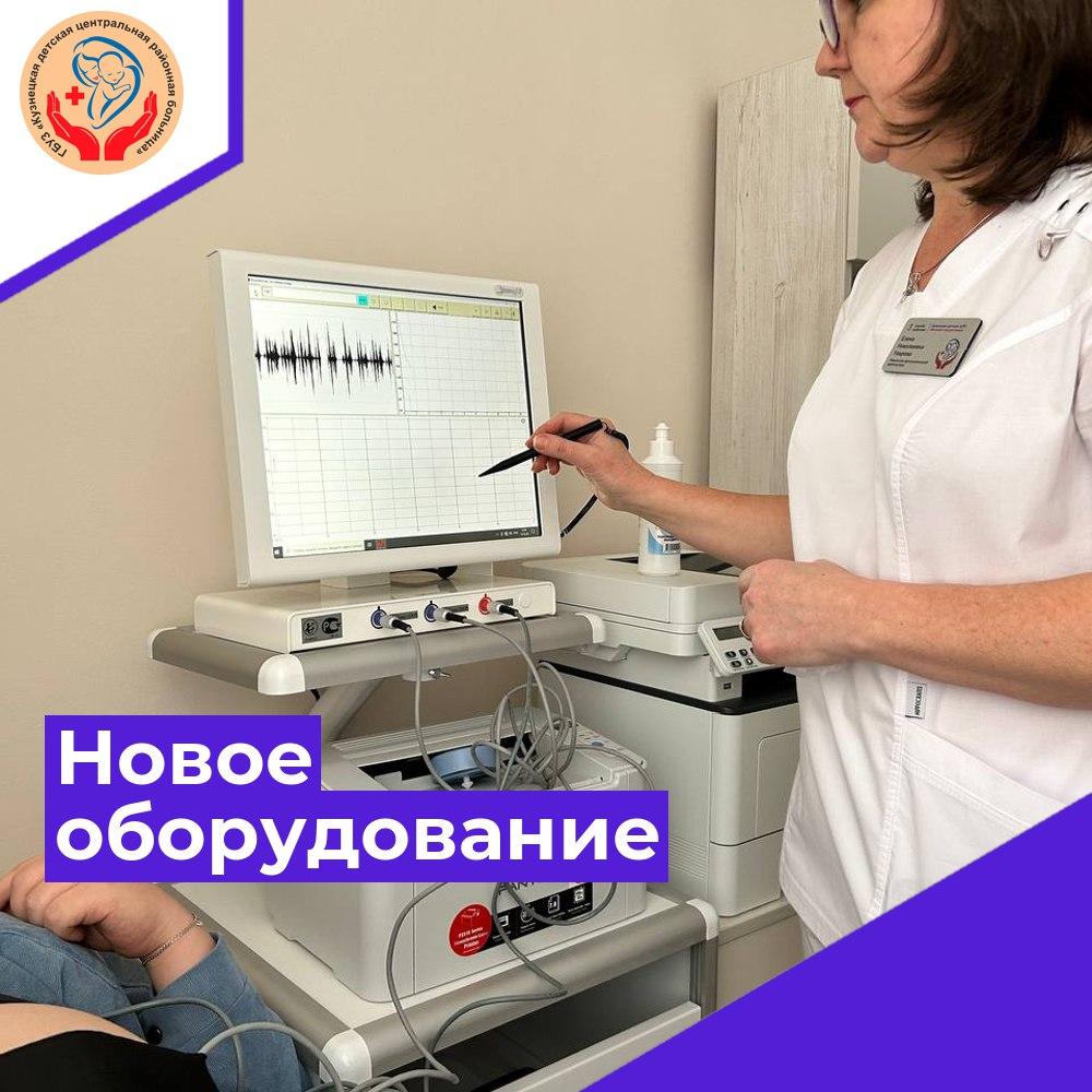 Новое оборудование для женской консультации