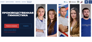 Производственная гимнастика