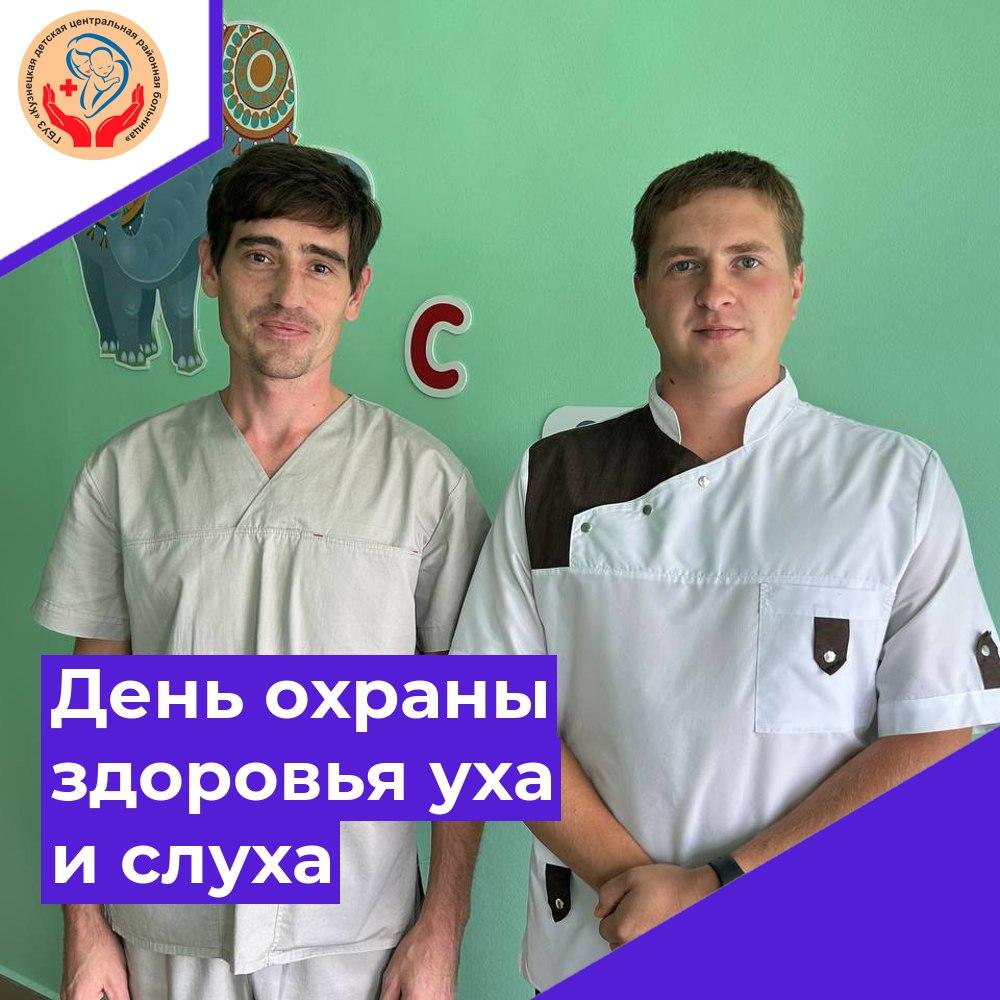 Всемирный день охраны здоровья уха и слуха