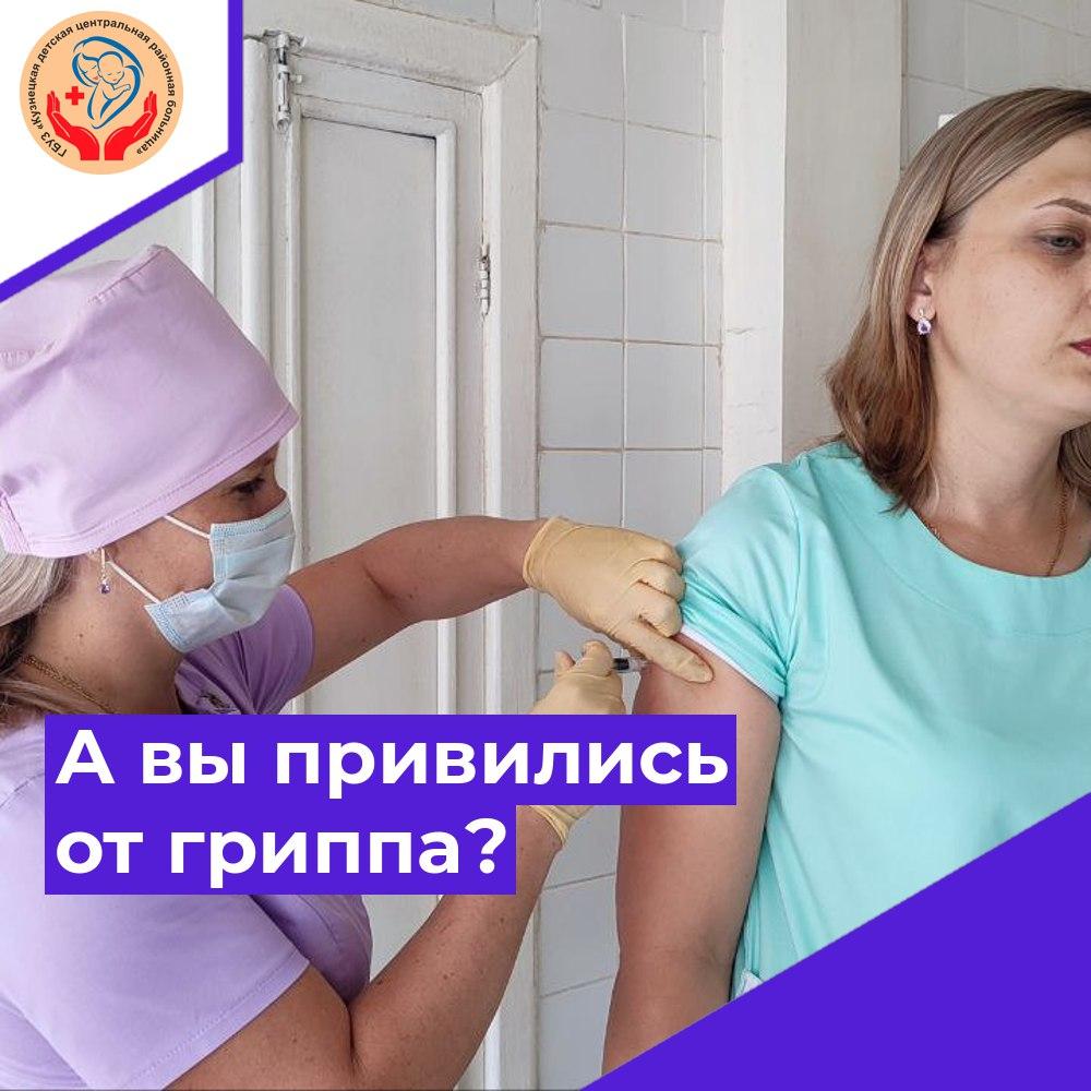 А вы уже сделали прививку от гриппа?