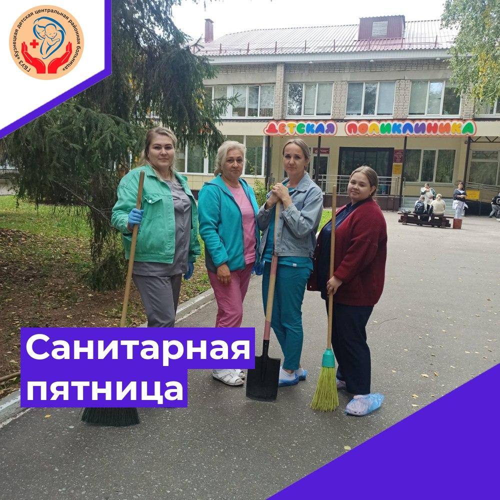 Солнечный сентябрь и санитарная пятница в больнице