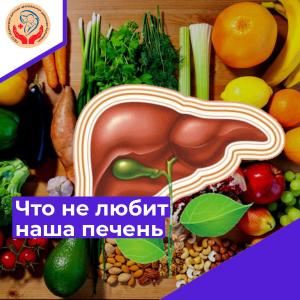 ​ Что не любит наша печень — список из 7 самых вредных продуктов  ​