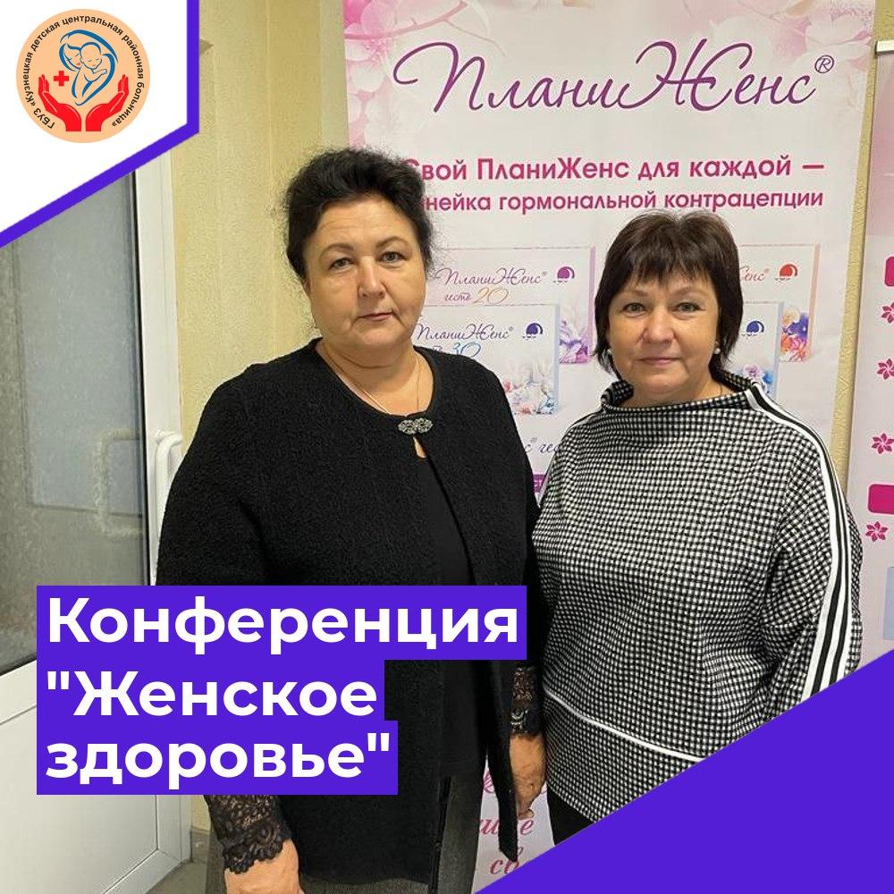 Врачи Кузнецкой детской больницы приняли участие в межрегиональной конференции