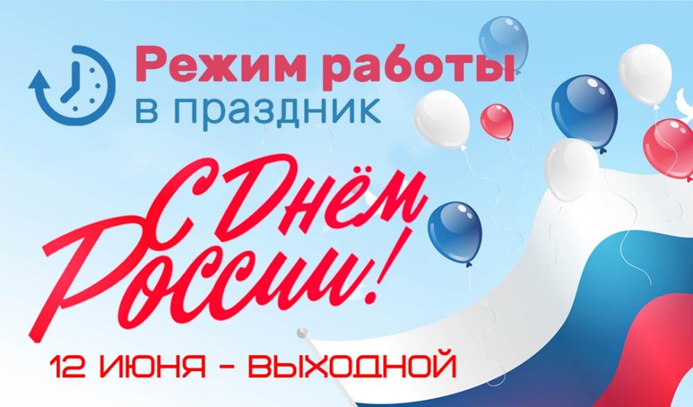 График работы в праздники
