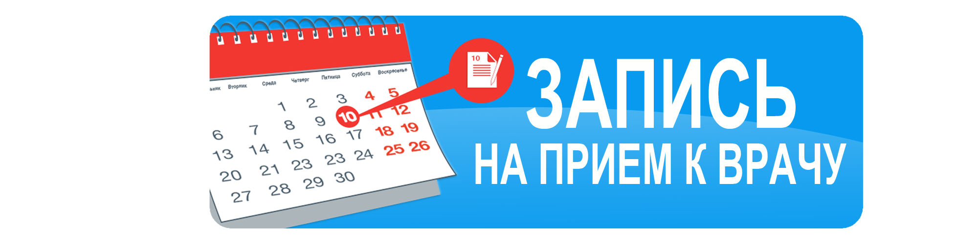 Запись на прием к врачу саров кб
