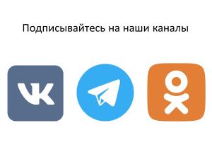 Официальные аккаунты ГБУЗ "Кузнецкая межрайонная детская больница" в социальных сетях.